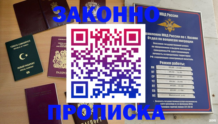 купить прописку в Кирове