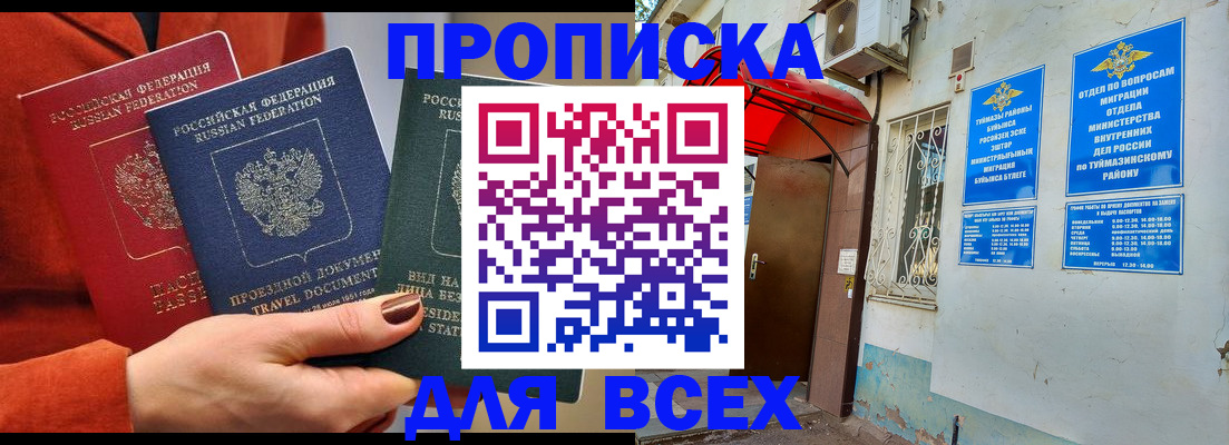 прописка для военкомата в Кирове