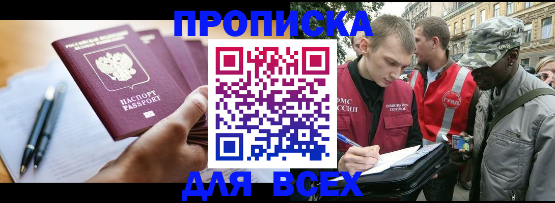 купить прописку в Кирове